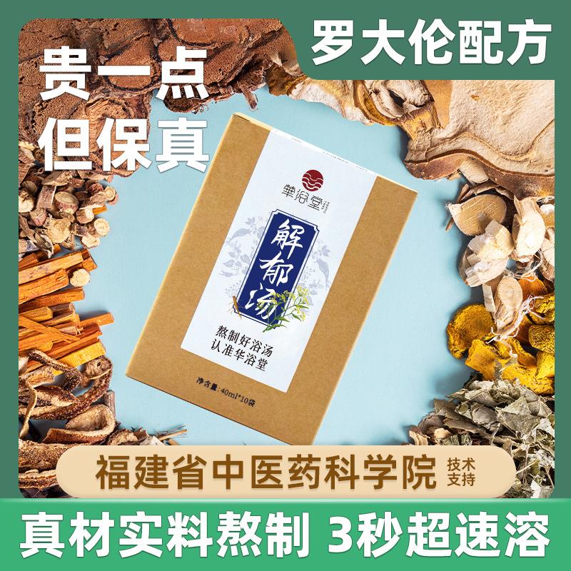 罗大伦解郁汤泡脚液草本泡脚包真材实料熬制足浴包免煮速溶足浴液