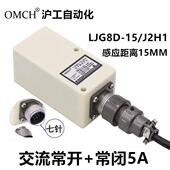 常闭方形传感器 J2H1交流220V常开 浙江沪工电子接近开关LJG8D