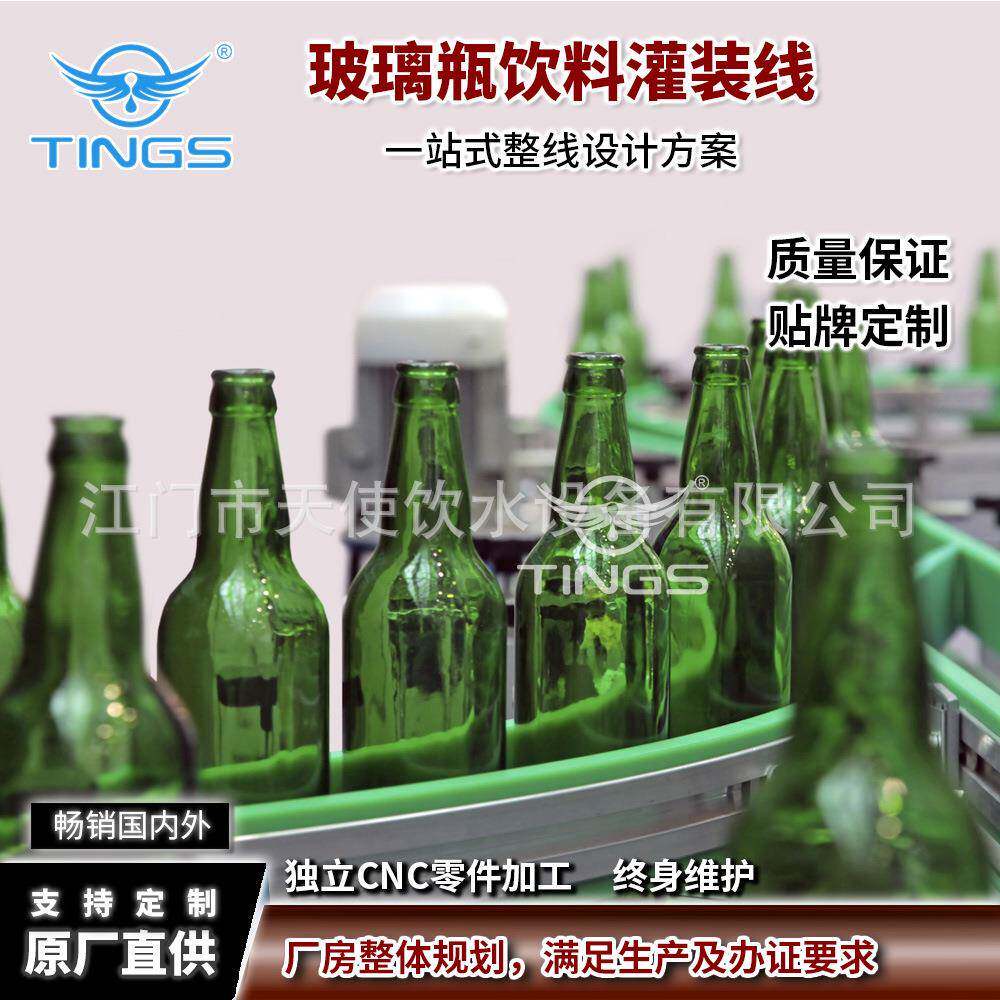 啤酒饮料饮用水灌装机械设备玻璃瓶灌装机玻璃瓶三合一灌装机