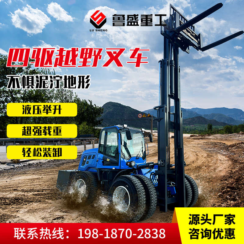 鲁盛柴油四驱越野叉车3吨抱夹搬运后转向叉车5吨升降起重越野叉车