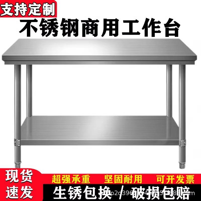 不锈钢工作台饭店厨房商用切菜剁肉打荷台烘焙桌车间包装台操作台
