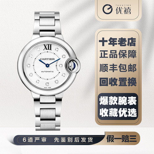 全套[9.8新盒证]卡地亚蓝气球精钢自动机械奢品手表女款W4BB0021