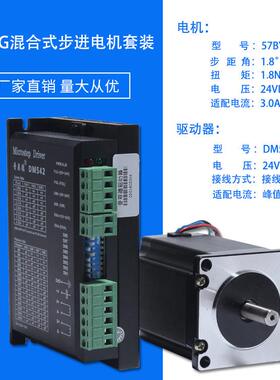 57步进电机套装57BYG250C扭矩1.8NM长76MM+驱动器DM542