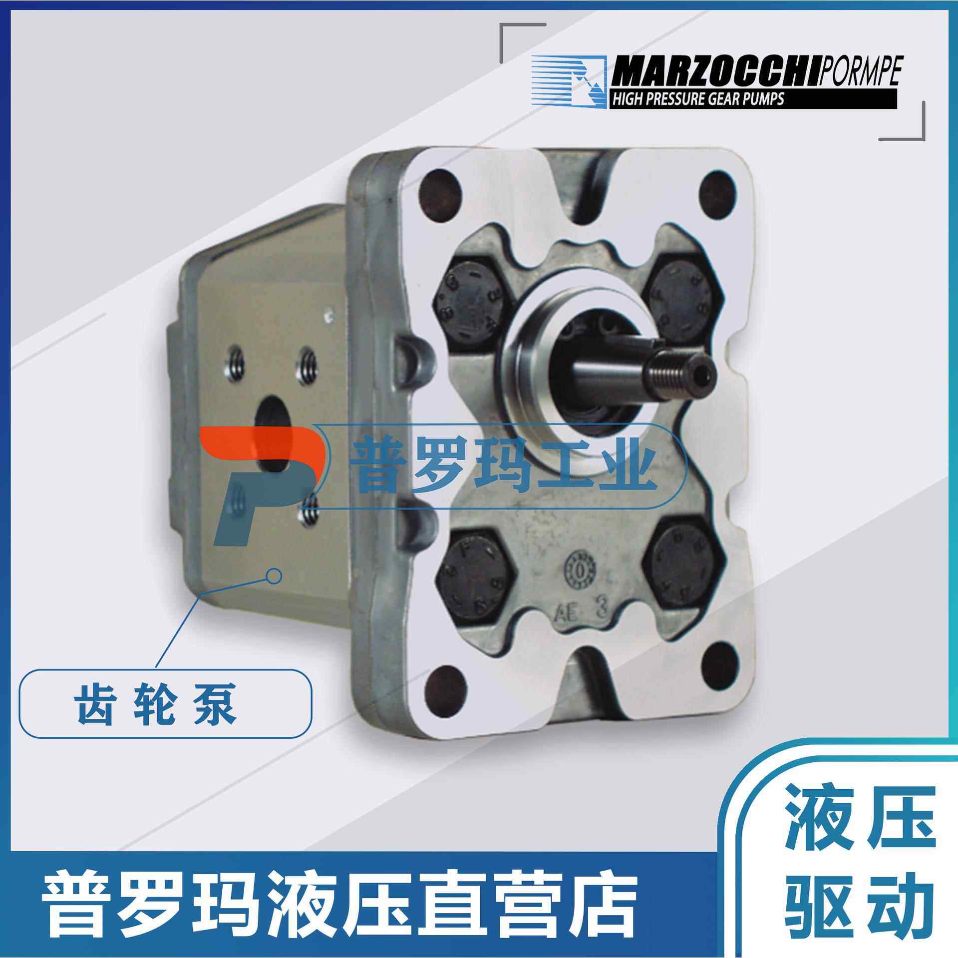 MARZOCCHI液压齿轮泵ALM2BK4-R-6/9/10/12/13/16/20-E1油泵
