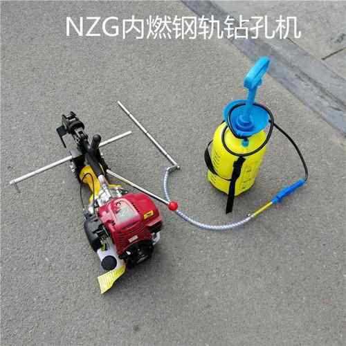 NZG-31/32内燃钢轨钻孔机轨道维修打眼机内燃轨道打孔机现货