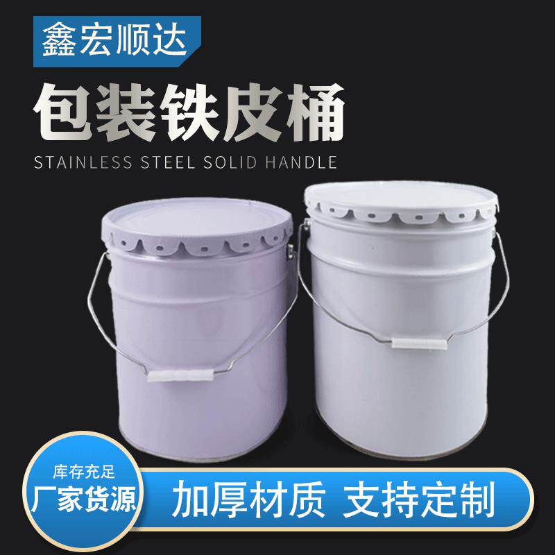 厂家现货20升乳胶漆铁桶20L油漆桶马口铁花兰盖涂料桶化工桶铁桶