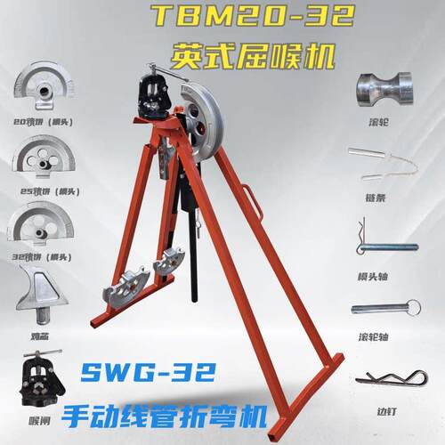 TBM20-32屈喉机手动弯管器SWG冷弯成型不用加热灌沙手动折弯机