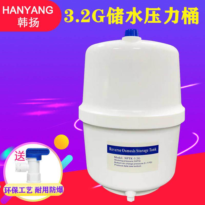 3.2 g储水压力桶反渗透纯水机储水桶纯净水桶直接喝Ro饮水机水箱