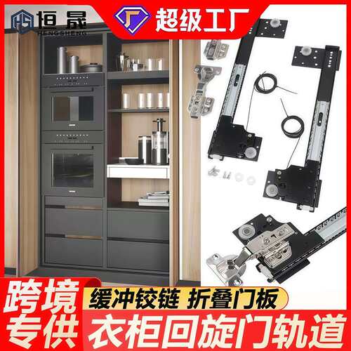 衣柜折叠回旋门五金折叠橱柜口袋门侧装配件隐藏衣柜蝴蝶门轨道