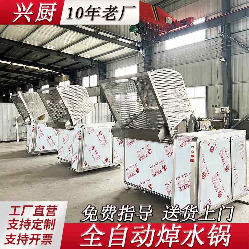 全自动自动翻筐焯水锅周黑鸭去血沫卤煮焯水锅锅萝卜去辣焯水锅