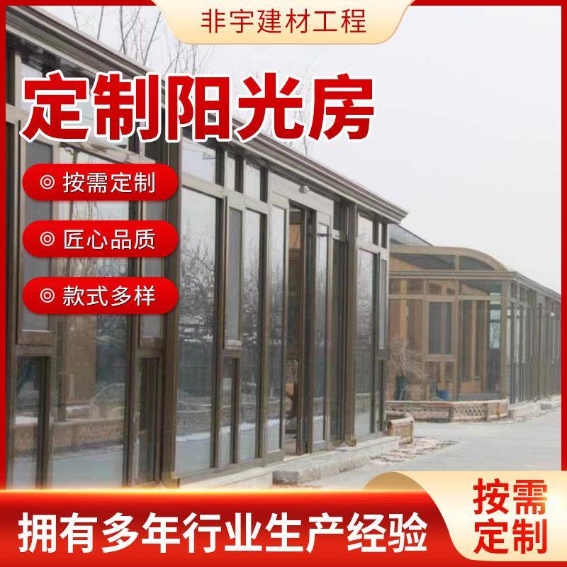 别墅阳光房设计断桥铝合金门窗露台别墅玻璃房封阳台窗