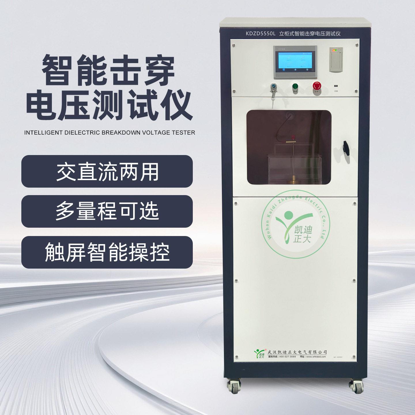 立柜式智能击穿电压测试仪薄膜塑料介电强度测试仪电压击穿试验机