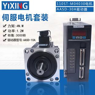 1.2KW4N.M 交流驱动器可替米格 M04030交流伺服电机套装 亿丰110ST