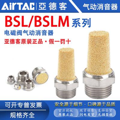 亚德客电磁阀气动黄铜消音器BSL BSLM M5 01 02 03 04平头消音器