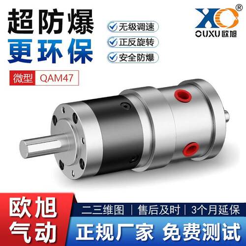 QAM47微小型叶片式气动马达 正反转无级调速环保防爆 大扭矩低速