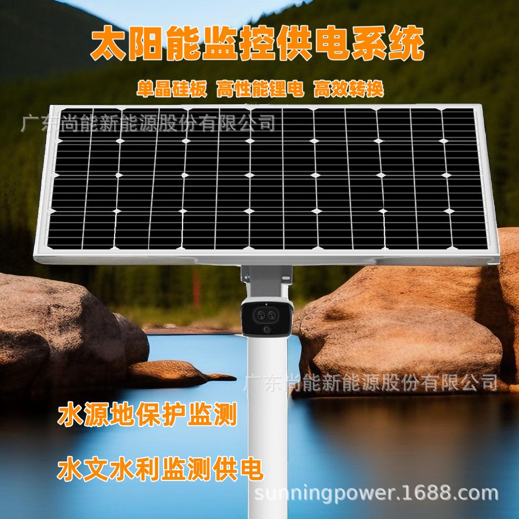 太阳能监控供电风光互补离网发电系统水源地环境保护水资源监测