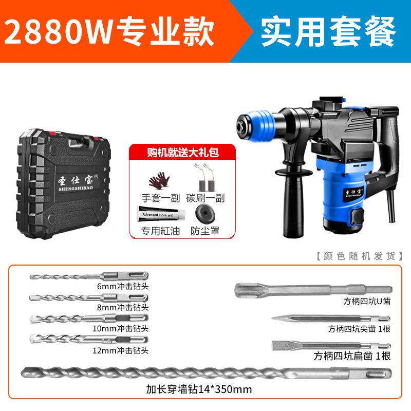 圣仕大功率电锤破电镐电钻宝三击用77冲钻工业级多功能家用混凝土