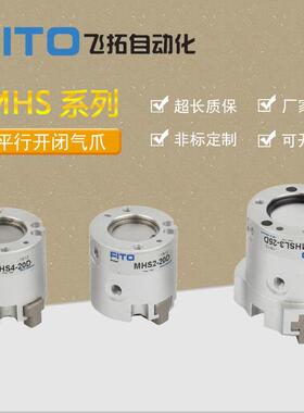 FITO飞拓SMC型MHS系列单作用三爪气缸MHS3-16S/20S/25S/32S/40S