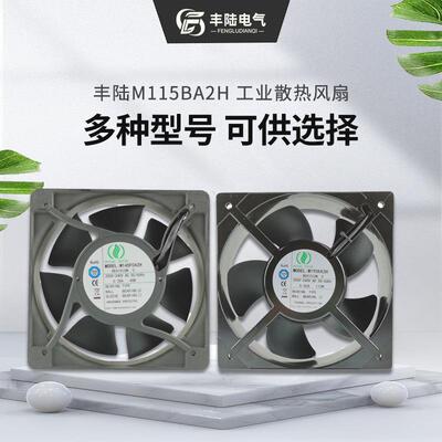 M145CA2H 200V-240V AC 50/60Hz 0.28A 48W 172*150*51mm电柜风扇
