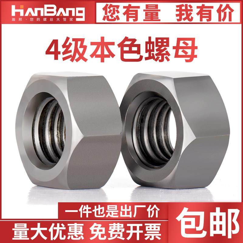 4.8级本色六角螺母碳钢铁4级螺丝帽6M8M10M12M14M16M18M20MM24M30,五金/工具,螺母,淘宝优惠券,粉丝福利购,淘宝优惠卷