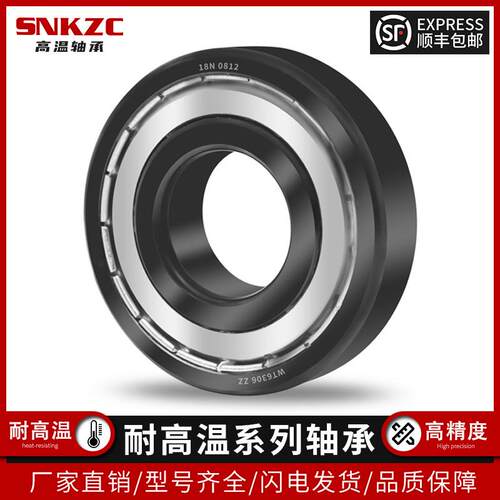 低速满球窑炉车高温高速电机主轴深沟球轴承600度使用6200Z 6201Z