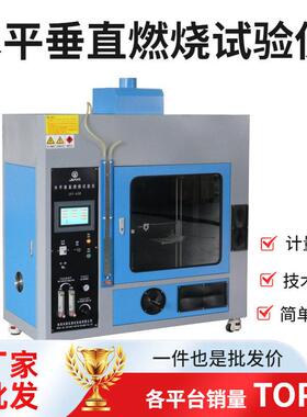工厂测量UL94水平垂直燃烧试验机50W500W双功率测试试验箱自动的