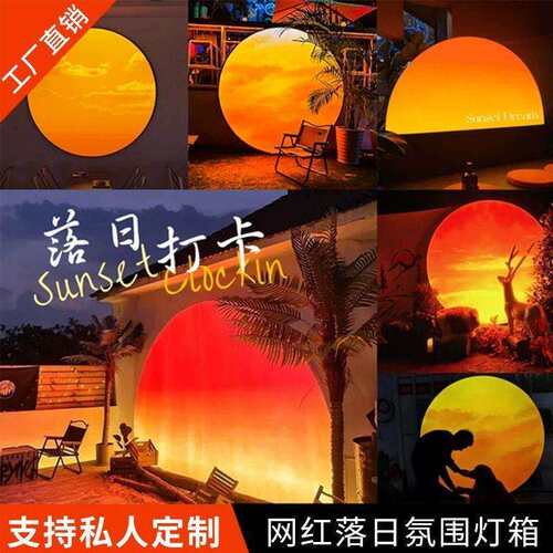 网红落日灯箱户外软膜氛围感拍照打卡日落店露营风装饰月球广告牌
