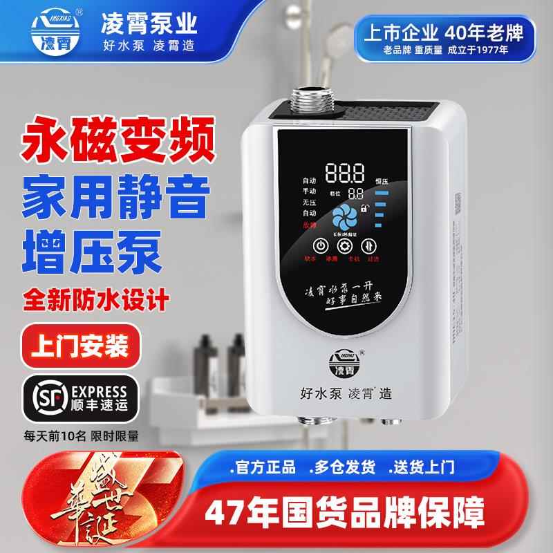 凌霄DDC增压泵热水器超静音家用花洒永磁变频全自动小型自来水24V