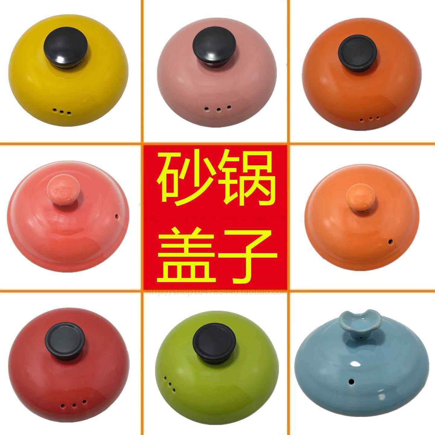 配彩色陶瓷砂锅盖子单盖粉橙红黄瓦罐家通用配件汤煲紫沙电炖锅盖