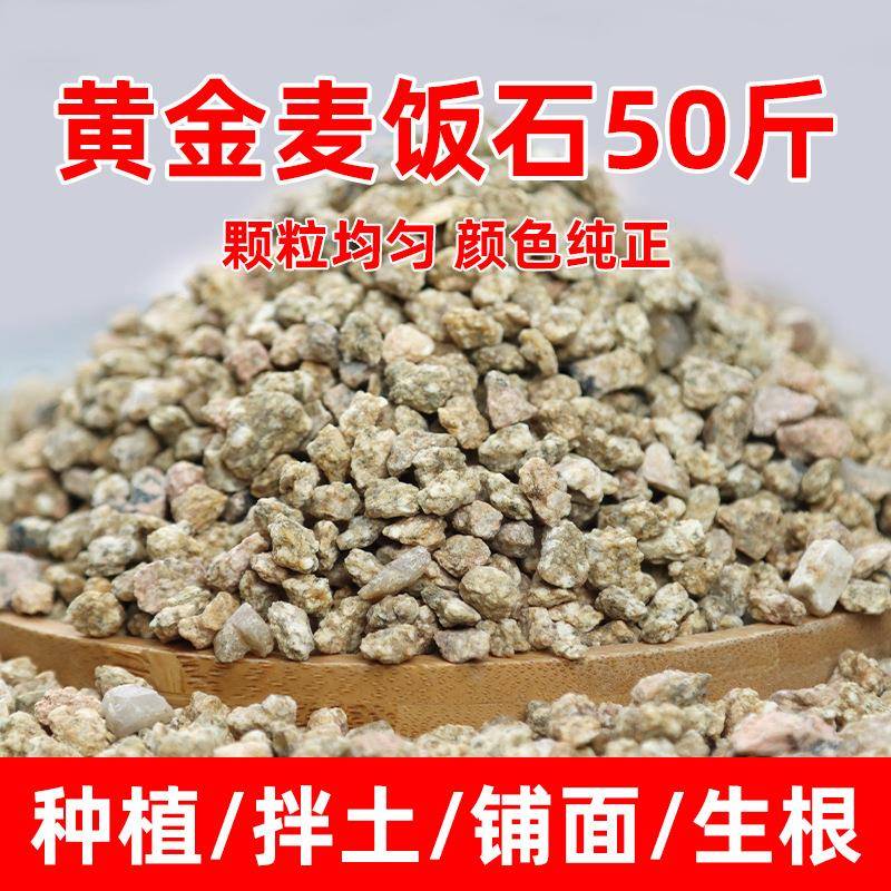 黄金软麦饭石颗粒多肉专用营养土壤种植养花盆栽纯颗粒铺面石
