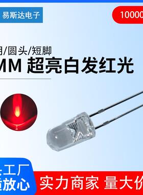 5mm超高亮红光f5白发红色透明圆头直插led发光二极管短脚