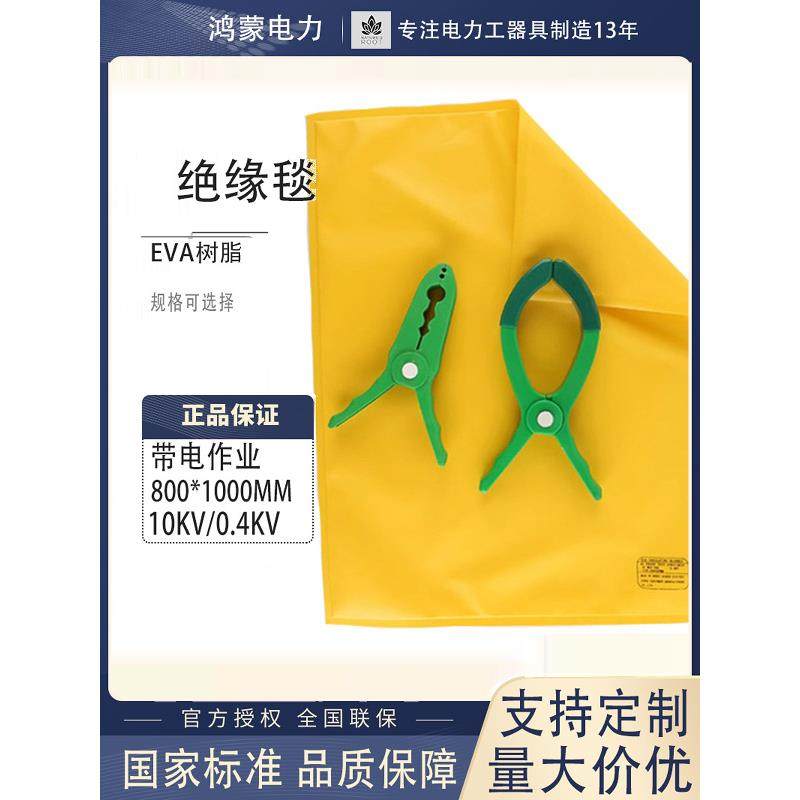 电工绝缘毯10KV带电作业EVA树脂遮蔽毯子高压低压电力检修防护毯,标准件/零部件/工业耗材,绝缘垫/绝缘毯,淘宝优惠券,粉丝福利购,淘宝优惠卷