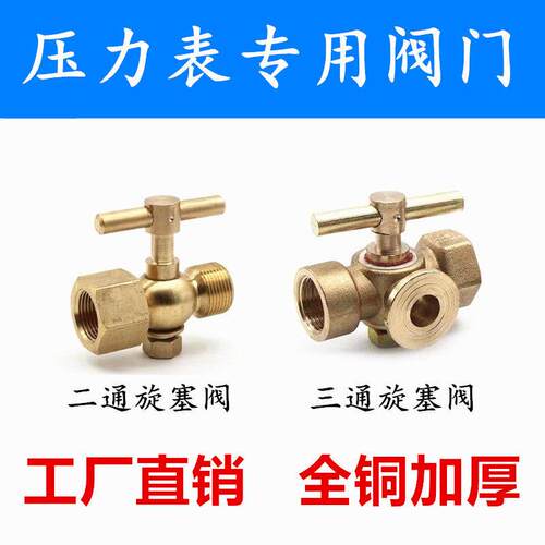 全铜储气罐锅炉二通压力表三通旋塞阀内外丝M20x1.5/4分阀门开关