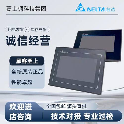 台达触摸屏/人机界面DOP-107BV/CV/SV/EV/DV/EG/103BQ/110CS/WS