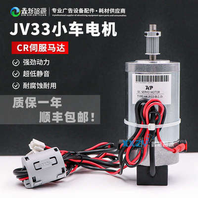 御牧 Mimaki小车电机 JV33电机 Y轴电机 CR伺服马达 Y-Axis Motor