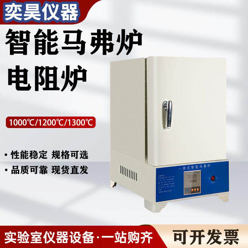 马弗炉实验室热处理坩埚退火淬火温箱式电阻炉工业马沸一体电炉