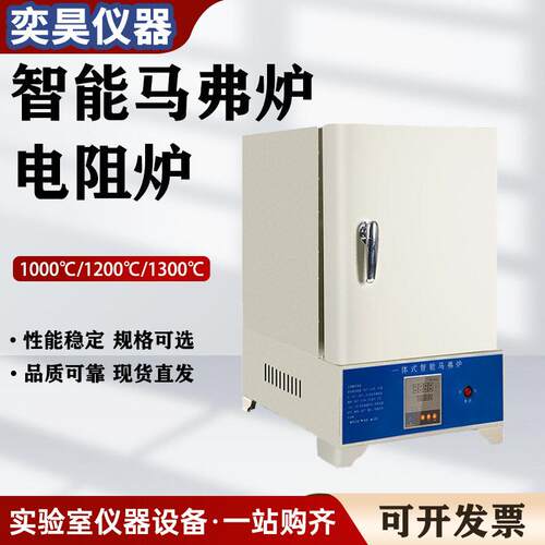 马弗炉实验室热处理坩埚退火淬火温箱式电阻炉工业马沸一体电炉