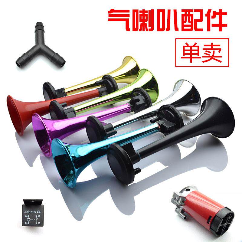 踏板机车改装配件电气喇叭电动车汽笛气泵喇叭管继电器12V
