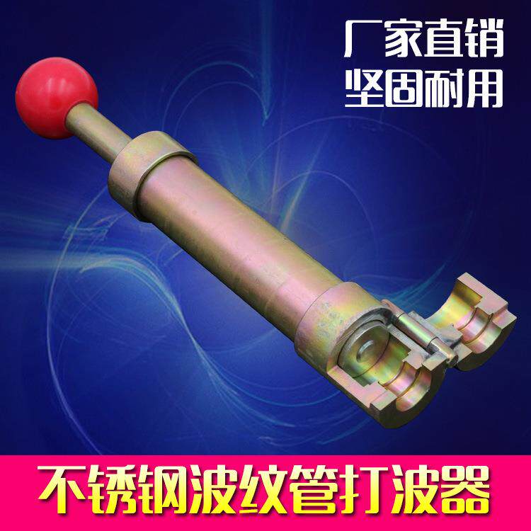 不锈钢波纹管打波器平口器打平器做管压边模工具4/6分/寸