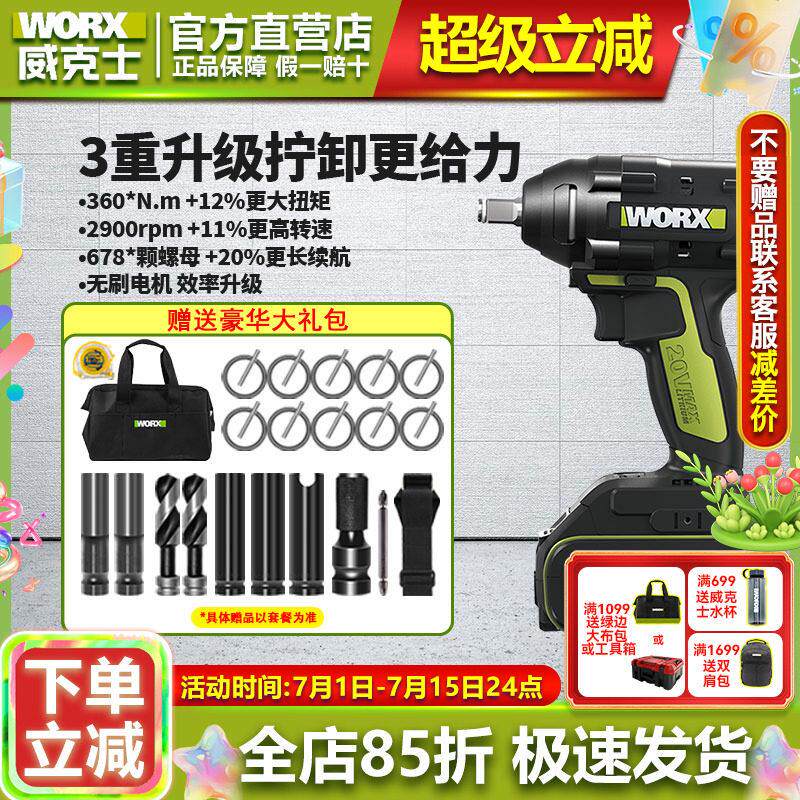 威克士WU279电动起子360牛米锂电冲击扳手架子工电动气动扳手电动