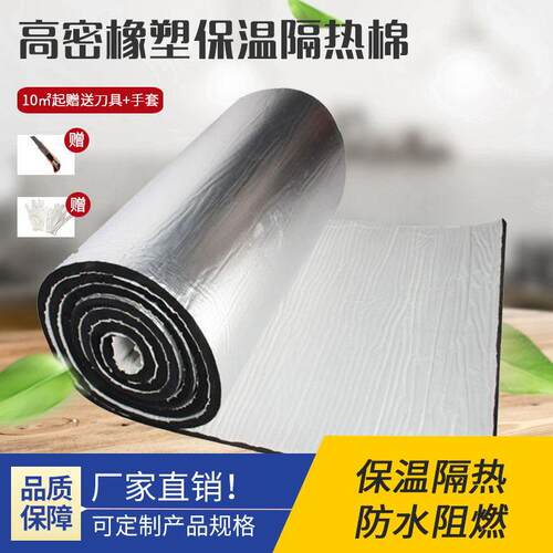 现货防晒橡塑板隔热板铁皮屋顶B级铝箔自粘背胶保温棉隔热耐温