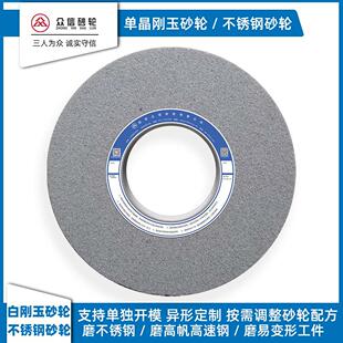350 127 SA400 不锈钢高硬度合金钢专用高纯度单晶刚玉砂轮