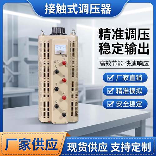 实验测试线路板调试15WVA三相接触式调压器TSGC2J-15VA全铜线圈