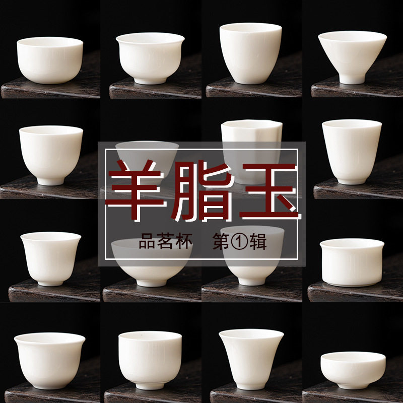 功夫茶德化羊脂茶杯喝茶杯子茶杯