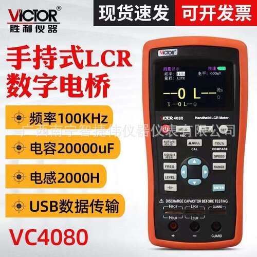 胜利VC4080手持LCR数字电桥仪 高精度电阻电容电感表VC4082