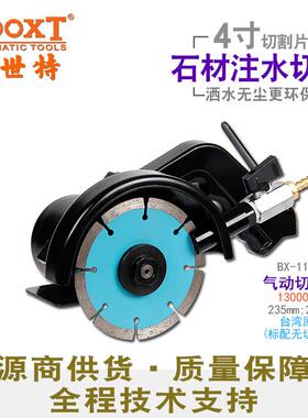 台湾直供BX-110QB瓷砖石材注水切割气动切割机风动手提4寸