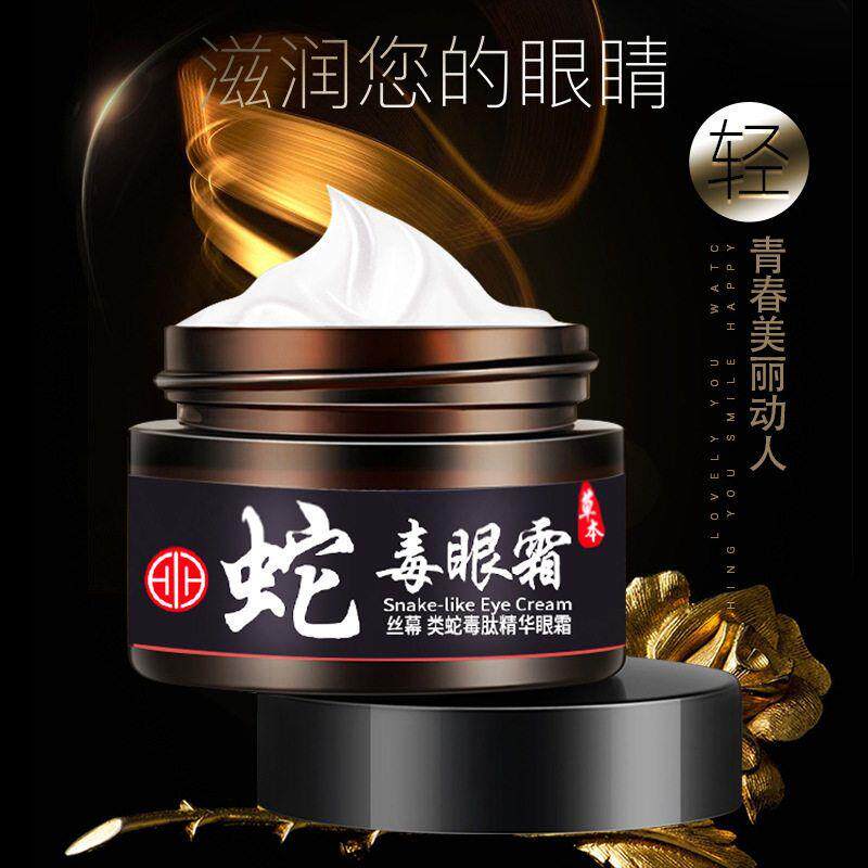 丝幕蛇毒眼霜淡化眼袋黑眼圈滋润保湿保湿眼部护理类蛇毒肽眼霜