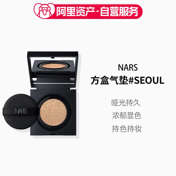 NARS纳斯方盒气垫粉底液控油持妆遮瑕防水防汗礼物