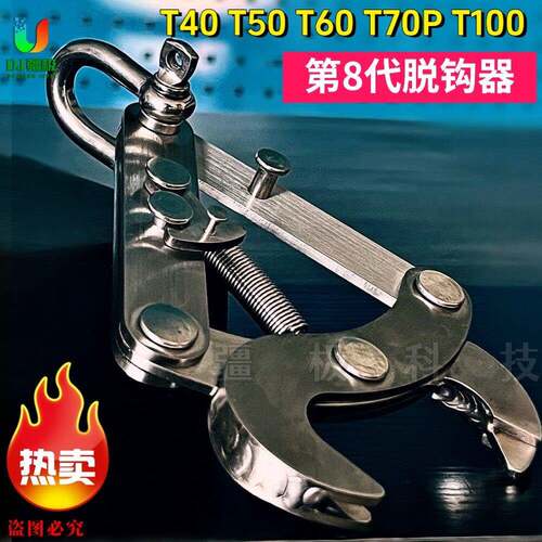 适用大疆T70 T60 T100吊运专用自动脱钩器T50T40挂钩无人机吊运绳