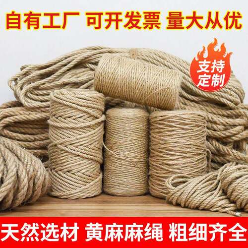 黄粗麻绳绳子手工麻绳拔河绳可DIY捆绑复古吊灯麻绳装饰品照片墙